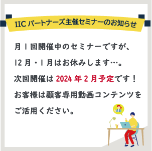 セミナー一覧