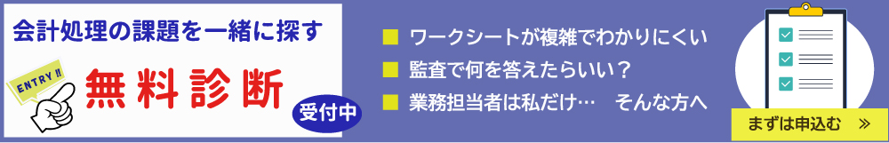 無料診断