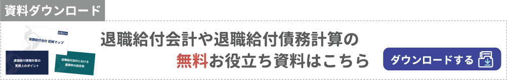 資料ダウンロードバナー