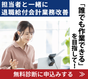 無料診断申込