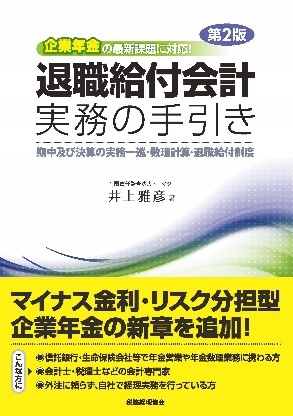 退職給付会計実務の手引き