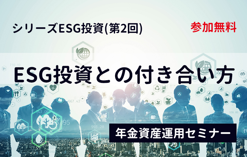 規約型DBの年金資産運用について