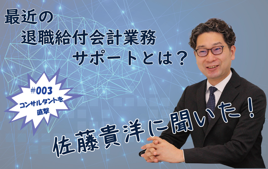 退職給付債務計算の委託先を見直しやすいタイミング