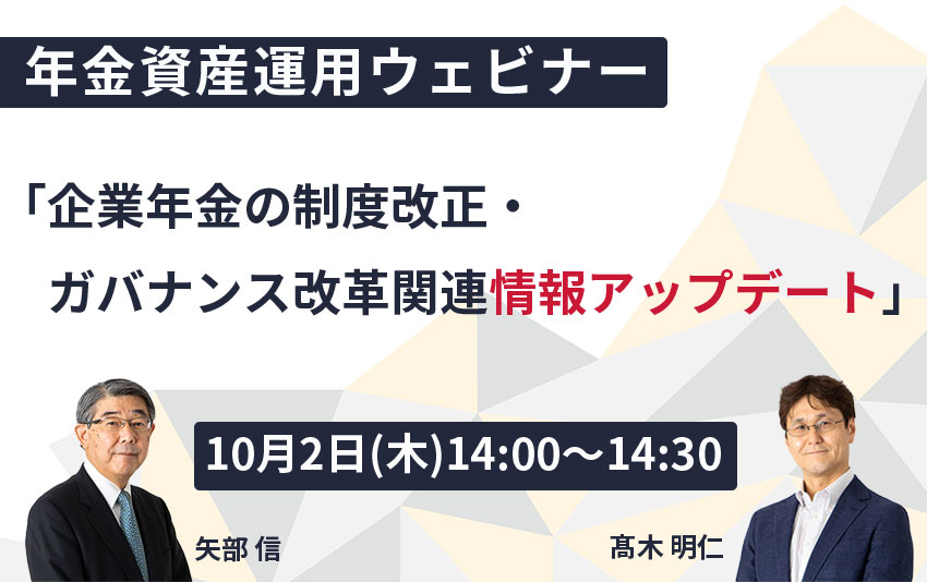 2018年4月施行のＤＢ制度の資産運用に関する改正について