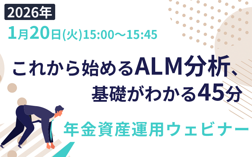 M&A・事業再編セミナー「”事業再編ガイドライン”から考える退職金制度・企業年金制度の論点解説」(参加無料)