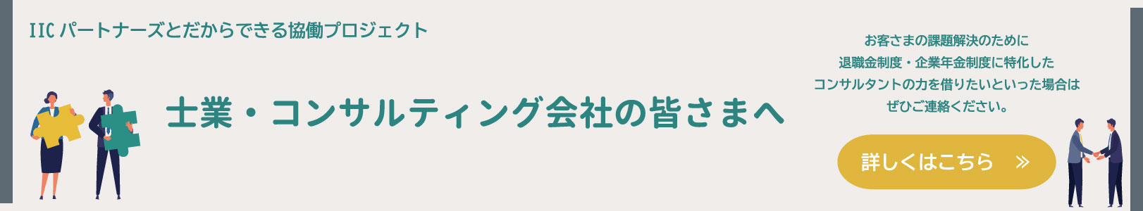 アライアンスパートナー募集バナー